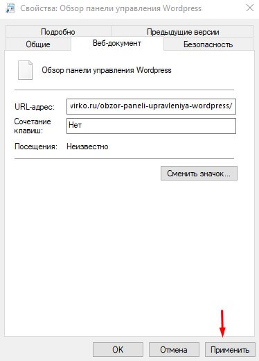 Как на рабочем столе Windows создать ссылку на любой сайт?