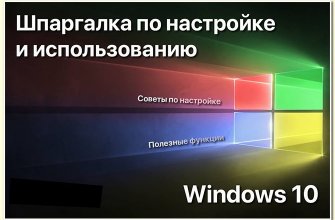 Windows10-полезные советы
