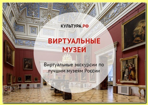 Виртуальные музеи России